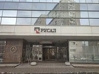 Центральный офис РУСАЛ (дом 1, корпус 1)