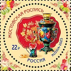 Почтовая марка 2025 год.