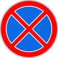 No stopping or parking