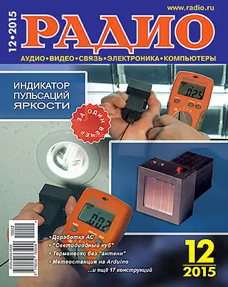Обложка журнала 2015, № 12
