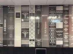 Оформление путевой стены