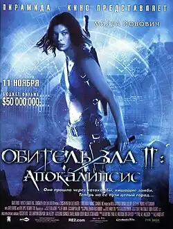 Постер для кинотеатрального проката в России