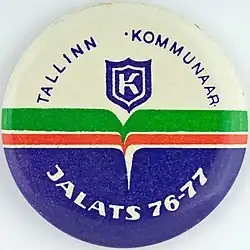 Нагрудный значок ПО «Коммунар»,1976-1977 годы