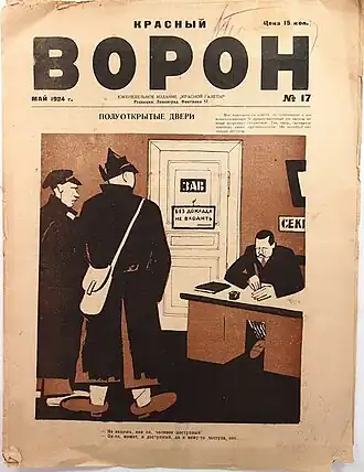 Обложка журнала №17 за май 1924 года