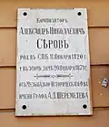 Мемориальная доска Александру Серову (15-я линия, д. 8)