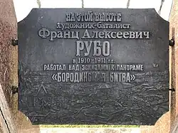 Памятный знак художнику на Бородинском поле