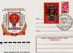 Всесоюзная молодёжнаяфилателистическая выставка (ХМК с маркой&nbsp;(ЦФА [АО «Марка»] №&nbsp;4842) и спецгашением)