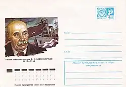 Почтовый конверт СССР, 1977 год