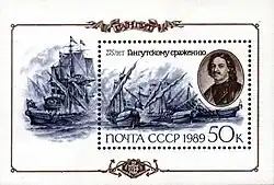 СССР, 1989 год:  275&nbsp;лет Гангутскому сражению
