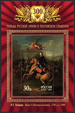 Россия, 2009 год: 300 лет победы русской армии в Полтавском сражении