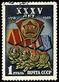 Почта СССР, 1953 г. XXXV лет ВЛКСМ. Значок ВЛКСМ на фоне орденов-наград комсомола