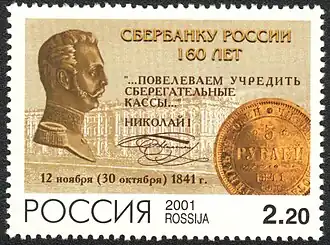 Марка Почты России, 2001 г.