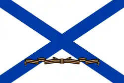 Современный Гвардейский Военно-морской флаг ВС России (с 2001 года).