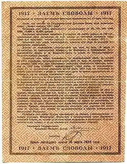 Оборотная сторона облигации I серии