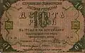 10 рублей. Аверс. 1918.