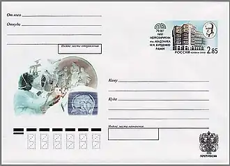 «70 лет НИИ нейрохирургии им. академика Н. Н. Бурденко РАМН», Россия, 2002&nbsp;(СК #110). Художник А. Батов