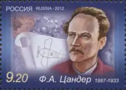 Почтовая марка. 125 лет со дня рождения Ф.А. Цандера (1887-1933)