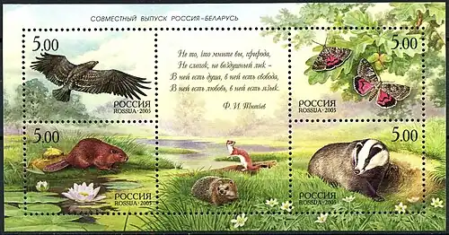 Почтовый блок «Природа». Совместный выпуск Россия — Беларусь: Большой подорлик; Бабочка (малиновая орденская лента); Бобр речной; Барсук (2005).
