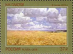 Н. Н. Пластов (внук А. Пластова). «В полях. 2003 г.».
