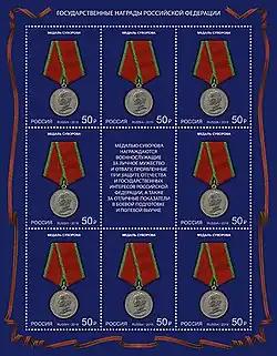 Почта России, 2019 г. Медаль Суворова.