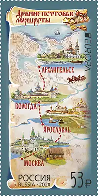 Почтовая марка 2020 года. Холмогорский почтовый тракт.