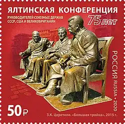 Почтовая марка России, 2020 г. Памятник Зураба Церетели «Большая тройка» (2015), установленный в 2015 году в Ливадии