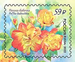 Полька-бабочка