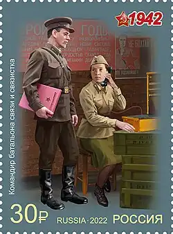 Военная форма одежды Красной армии и флота СССР. 1942 г.». Командир батальона связи и связистка