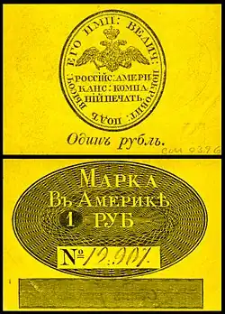 Марка в 1 рубль, напечатанная Российско-американской компанией для Аляски