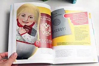 Разворот книги «Иллюстрированная Конституция России»