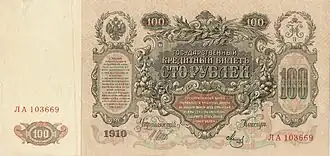100 рублей 1910 года