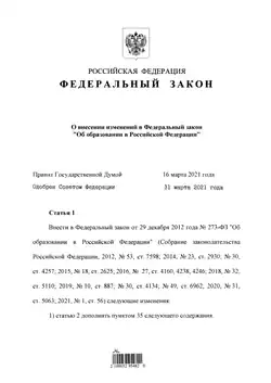 первая страница закона