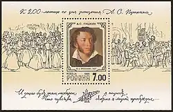 Почтовый блок России 1999 года