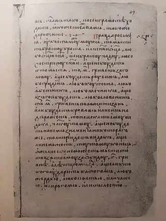 Академический список Новгородской первой летописи XV века. Летописный текст о победе Ярослава над Святополком и начало «Древнейшей Правды»