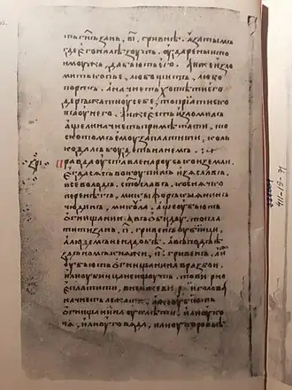 Академический список список 1440-х годов Новгородской первой летописи. Начало Правды Ярославичей