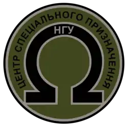 Нарукавный шеврон спецподразделения «Омега»