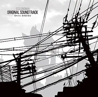 Обложка альбома Сиро Сагису «SSSS.GRIDMAN ORIGINAL SOUNDTRACKSSSS.GRIDMAN ORIGINAL SOUNDTRACK (неопр.). Дата обращения: 19 октября 2019. Архивировано 19 октября 2019 года.» ()