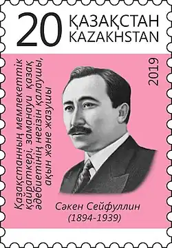 Сакен Сейфуллин