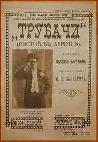 Обложка песни М. Н. Савояров, А. А. Галич, А. Д. Северный, А. А. Миронов и др. «Трубачи Песенка про трубачей»