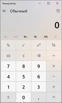Скриншот Обычного режима Калькулятора в Windows 10