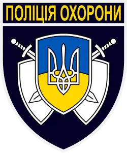 Нашивка полиции охраны Украины