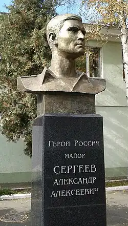 Бюст Герою России, майору внутренней службы А.&nbsp;А.&nbsp;Сергееву