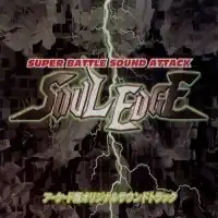 Обложка альбома  «Super Battle Sound Attack Soul Edge» (1996)