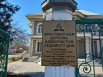 Информационное табло у входа в церковь