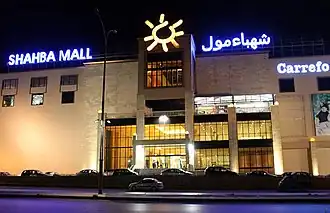 Главный вход в торговый центр Shahba Mall в 2012 году до его разрушения