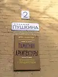 Табличка о статусе памятника архитектуры