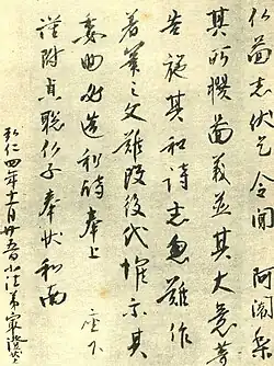 Каллиграфия Сайтё