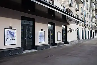 Фасад обновлённого театра «Шалом»