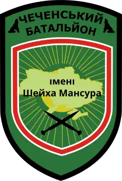 Нарукавная нашивка батальона