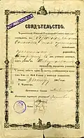 Свидетельство об окончании Шибириновской земской школы. 1906 г.
